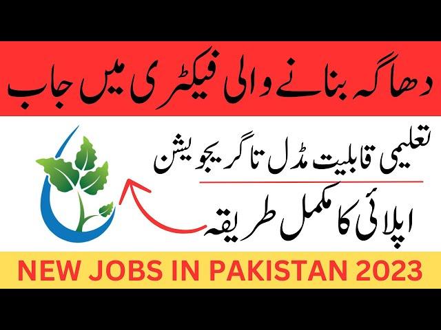 factory jobs| factory job lhr| jobs in Lahore| new job 2023| male female jobs