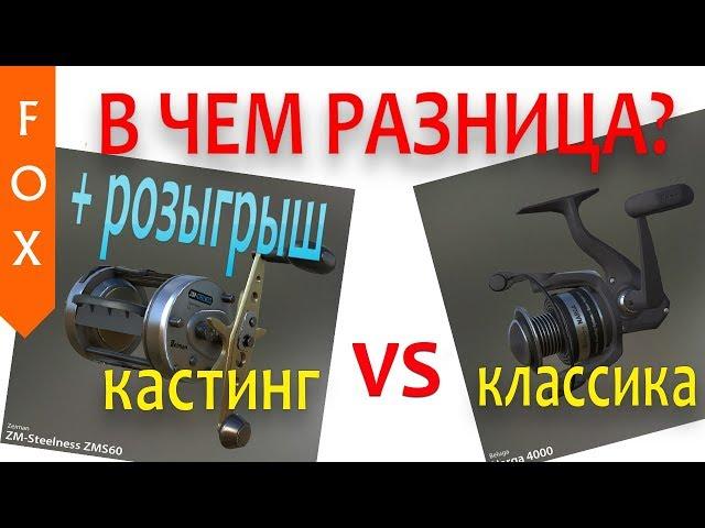 Кастинг или Классика? или путь спиннингиста. Русская Рыбалка 4