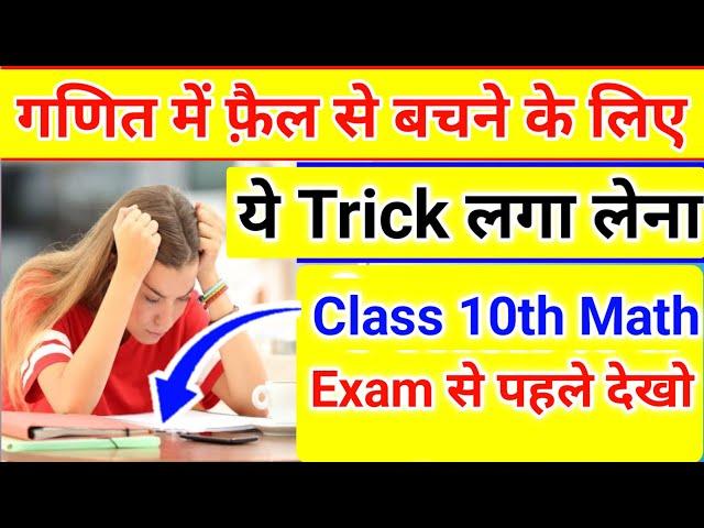 Class 10 Math Ka Objective Question 2025 Board Exam | Gulshan Maths Study Class 10 | 10th Math 2025