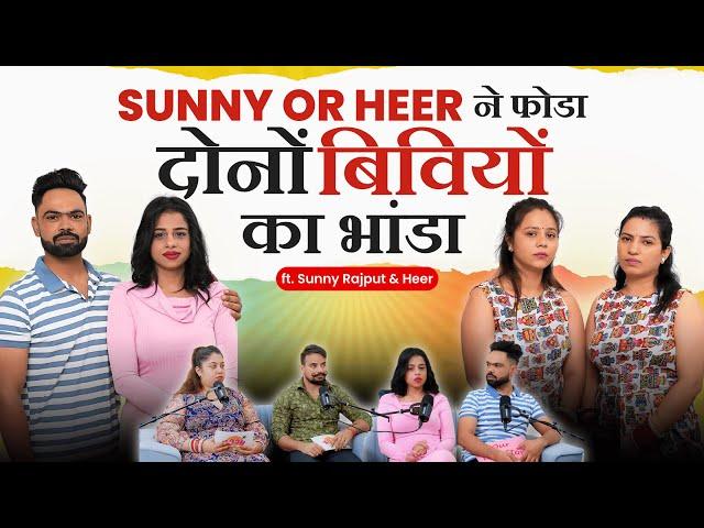 Hotel में Heer के साथ फसने की Sachai | क्या वापिस जायेगा Sunny 2no Biwio ke पास | Hcpk Podcast 18