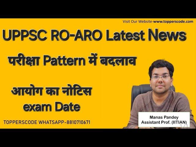 UPPSC RO-ARO Latest News|परीक्षा Pattern में बदलाव|आयोग का नोटिस|exam Date#viral_video