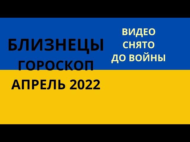 Близнецы - гороскоп на апрель 2022 года, астрологический прогноз