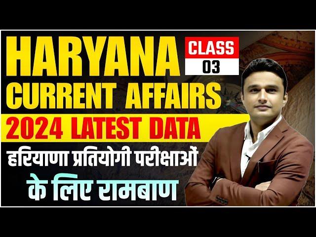 haryana current affairs 2024 by sunil boora sir #hssc #hssccet #haryanagk #newcet #cet #newcetexam