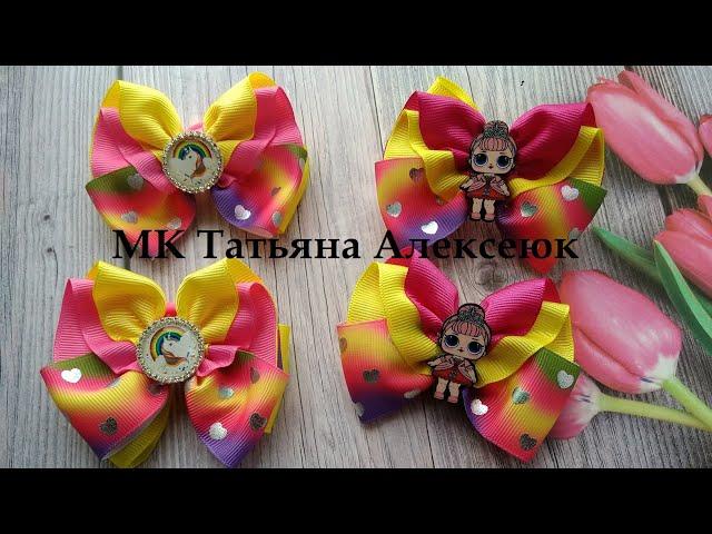 Радужные бантики из ленты 4 см / DIY Hair Bow / Beautiful Ribbon Bow / Bow tutorial / Kanzashi