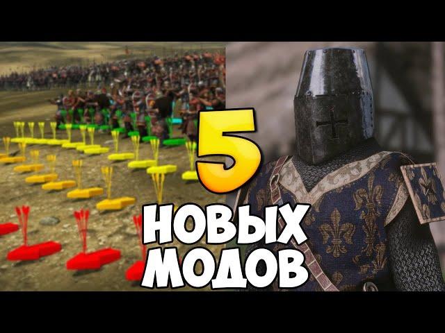 5 НОВЫХ МОДОВ ДЛЯ BANNERLORD В 2024