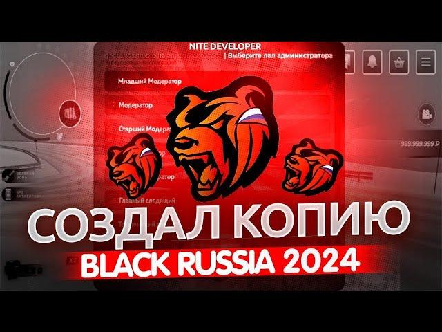 КАК СОЗДАТЬ СВОЮ БЛЕК РАШУ БЕСПЛАТНО || СЛИВ МОДА BLACK RUSSIA || КАК СОЗДАТЬ СВОЙ КРМП ПРОЕКТ