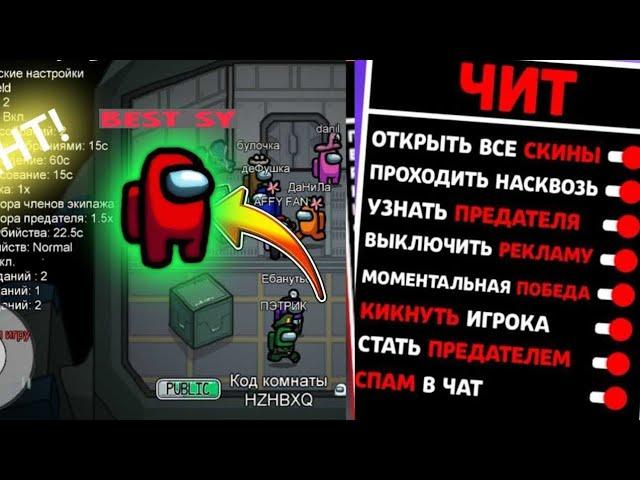 КАК СКАЧАТЬ ЧИТЫ НА АМОНГ АС 2024 3.5 // ГАЙД ПО УСТАНОВКЕ ЧИТОВ НА АМОНГ АС