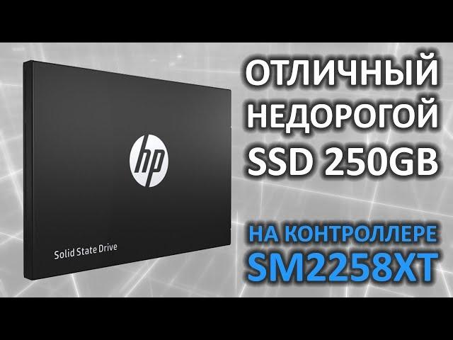 Обзор на SSD диск HP S700 250GB SATA III 3D TLC (2DP98AA)