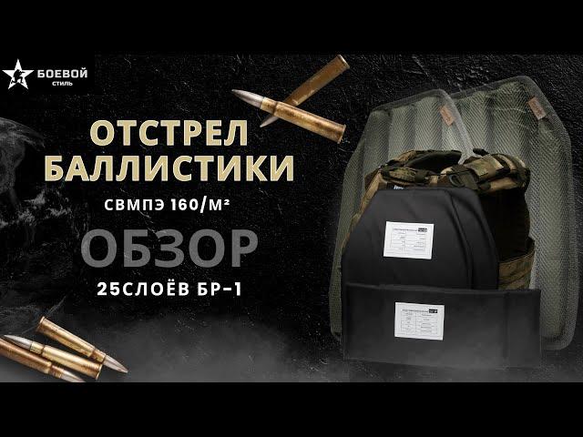 Отстрел баллистики #тактическоеснаряжение #боевойстиль #army #отстрелы