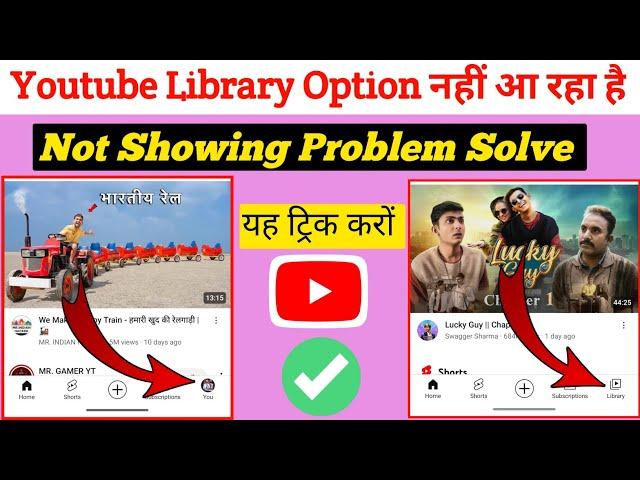 Youtube Library Option Not Showing Problem | YouTube Library Option Wapis Kaise Laye | YouTube