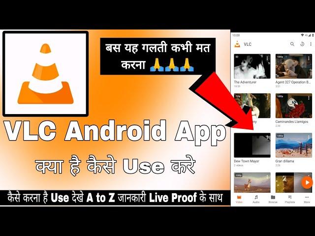 VLC For Android || VLC App Kaise Use Kare || How To Use Vlc App || Vlc App Ko Kaise Chalayen