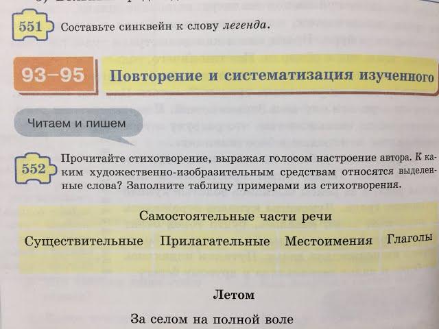 Орыс тілі 5 сынып, 93-95 Повторение, упр  552, 553, 554, 555 стр 114, 115, 118, 120