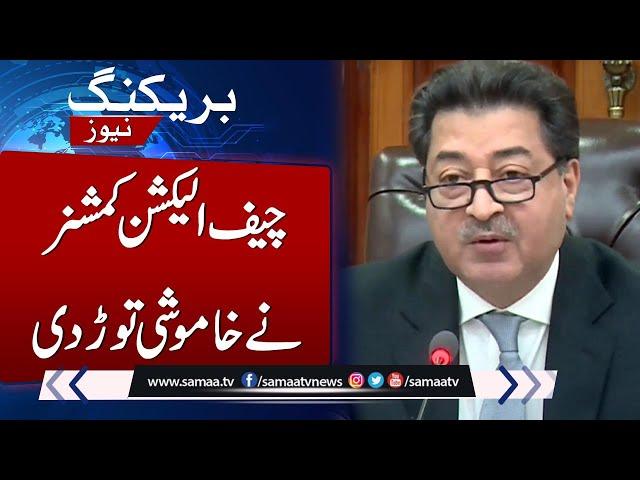 Chief Election Commissioner Big Statement | Election 2024 | Samaa TV