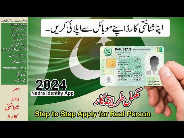 Online Nadra ID Card Apply |  Renewal  2024 | step by step | 100% Real process