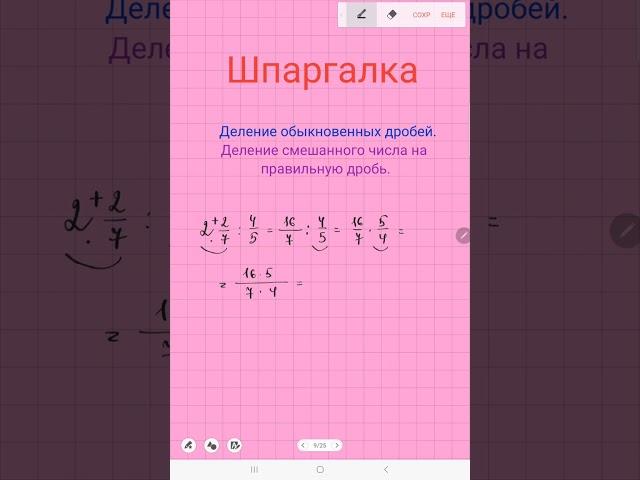 Деление смешанного числа на правильную дробь.