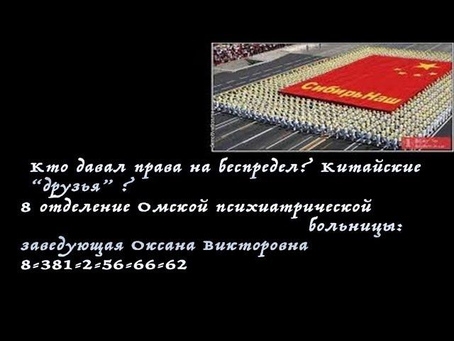 ЧЁРНЫЕ РИЭЛТОРЫ = МИНСОЦТРУД=МИНЗДРАВ=ОМВД=УМВД (Омские структуры)? 11 часть