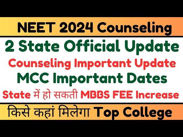 Official Update | State Counseling Latest Notice | MCC NEET AIQ Counseling Dates | Neet counseling