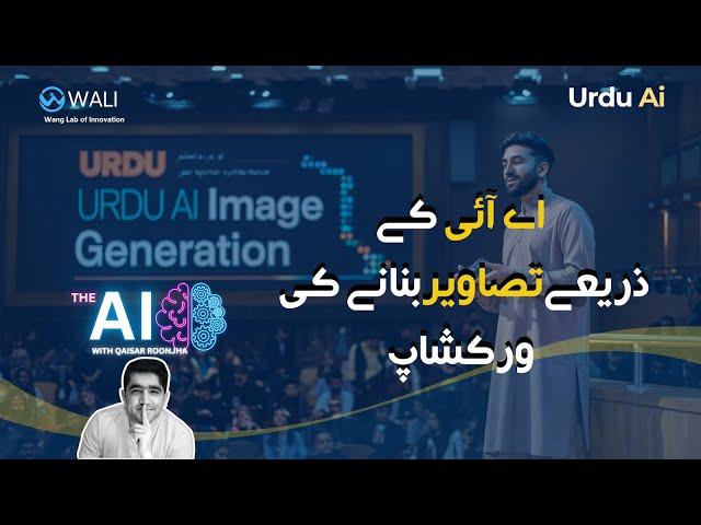 URDU AI Image Creation - Workshop | Urdu Ai #UrduAI #LearnAi