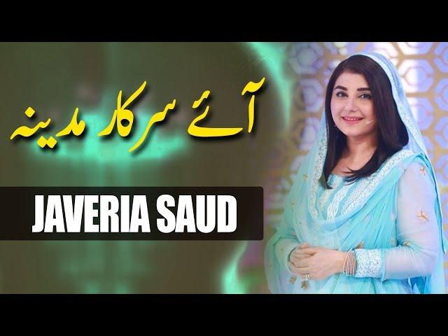 Javeria Saud | Aye Sarkar Madina | Ramazan 2018 | Express Ent