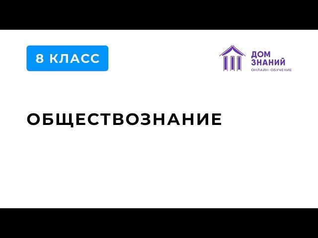 8 Класс. Обществознание. Курбанова С.М. Тема: "Предпринимательская деятельность".