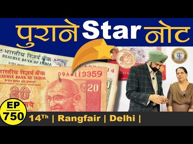 पुराने **Star Note वैल्यूएबल है #thecurrencypedia #tcpep750