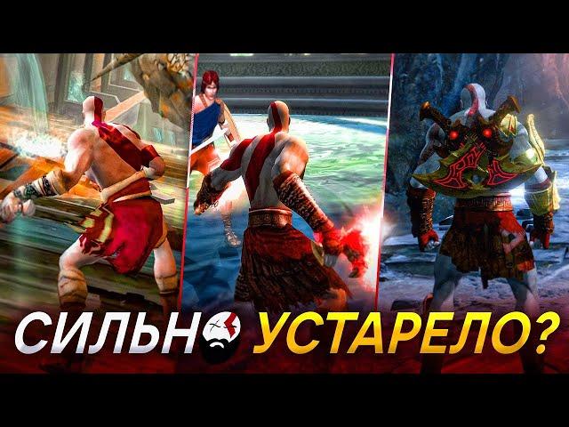 Трилогия God of War в 2022...