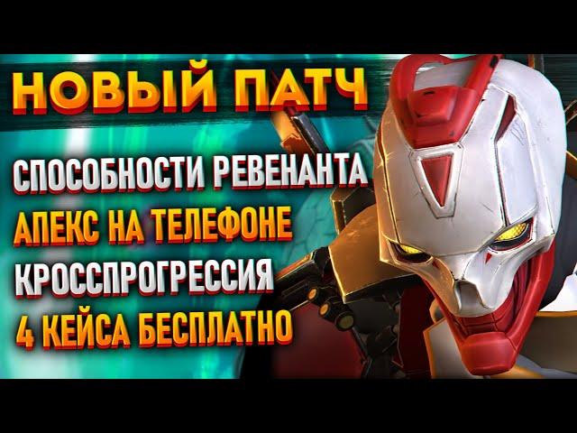 Новости Apex Legends: Способности Ревенанта / Батлпасс 18 сезона / Кросспрогрессия / Мобильный Апекс