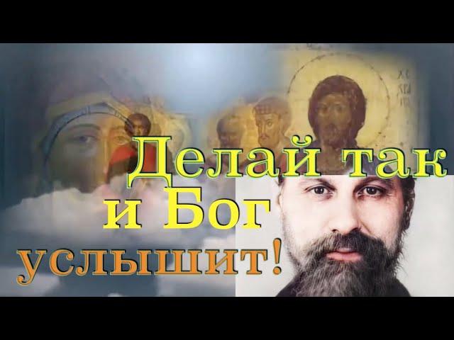 ДЕЛАЙ ТАК И БОГ УСЛЫШИТ! старец ВИТАЛИЙ