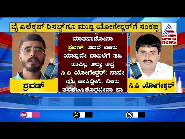 ಮಗನ ಸಿಗ್ನೇಚರ್‌ ನಕಲಿ ಮಾಡಿದ್ರಾ ಸಿ.ಪಿ ಯೋಗೇಶ್ವರ್‌? | CP Yogeshwara | Kannada News | Suvarna News