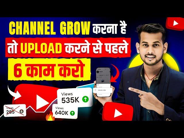 6 Essential YouTube Tips You MUST Do Before Uploading: Skyrocket Your Channel Growth! | Arvind zone