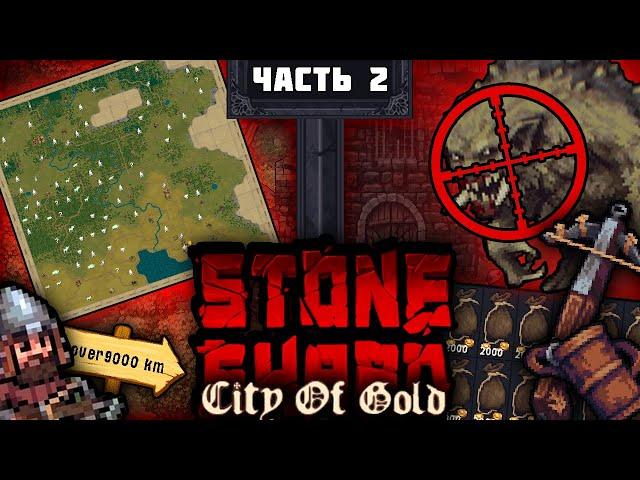 Арбалет #2. Открыл всю карту и убил тролля |Stoneshard прохождение | Stoneshard: City of Gold