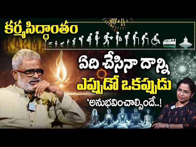 కర్మసిద్ధాంతం భయంకరమైన నిజాలు..! || Facts about Karma Siddantham in Telugu || Akella Raghavendra