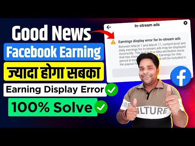 Good NewsFacebook Earning Update | Earnings display error for In-stream ads | FB In-stream ads