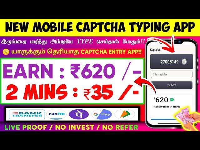  Earn : ₹620 | 2 Mins : ₹35 | Work From Home Jobs | New Money Earning Apps | Data Entry Jobs