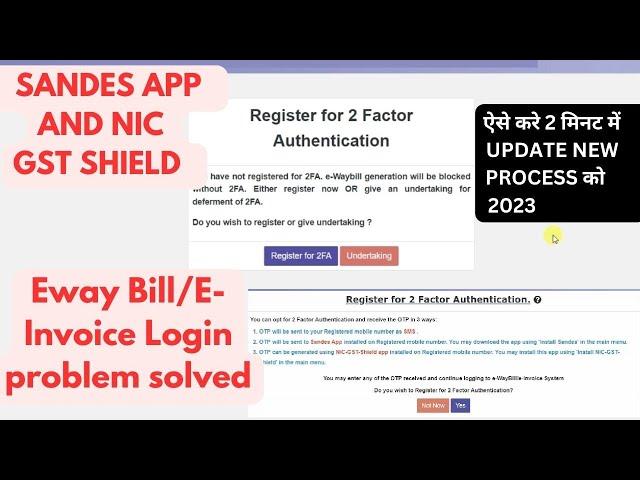 NIC GST Shield App and Sandes App | 2 Factor Authentication को Enable कैसे करें for Eway Bill |eway