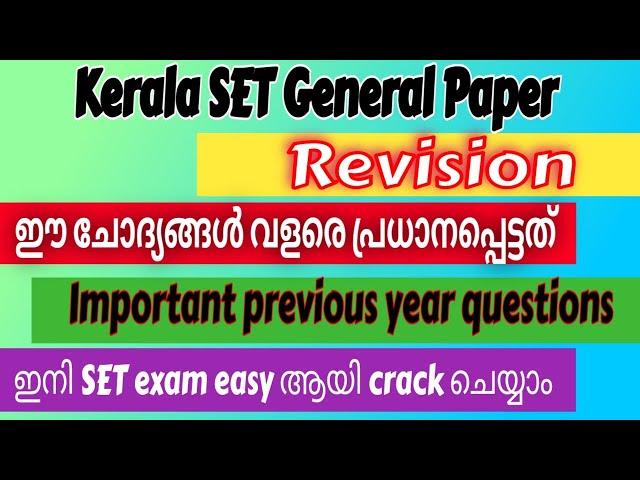 Kerala SET General Paper | Very important previous year questions