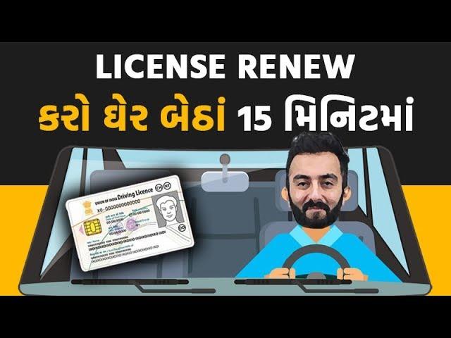 Renew Driving License Online in just 15 minutes | Ek Vaat Kau