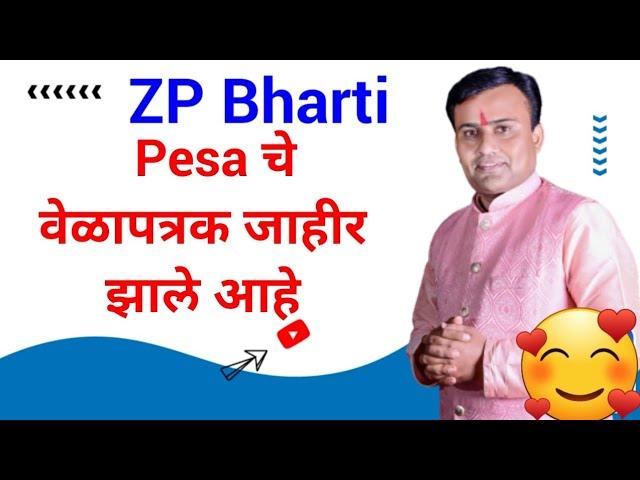 ZP PESA Exam Update | Pesa ZP Exam Update | | ZP Exam Date 2024 | ZP Bharti Update