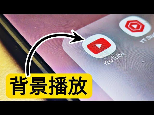 第891集 ：如何用三星internet去背景播放youtube？3個容易步驟