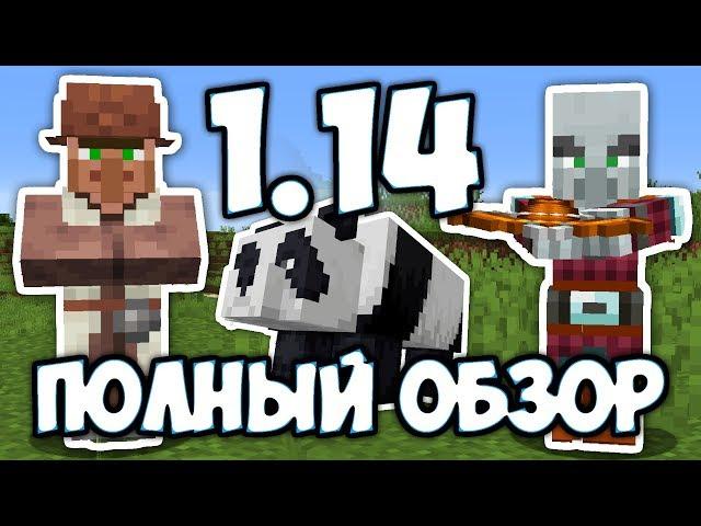 1.14 ПОЛНЫЙ ОБЗОР! ВСЁ что вы встретите в игре / МАЙНКРАФТ 1.14 ВЫШЕЛ!