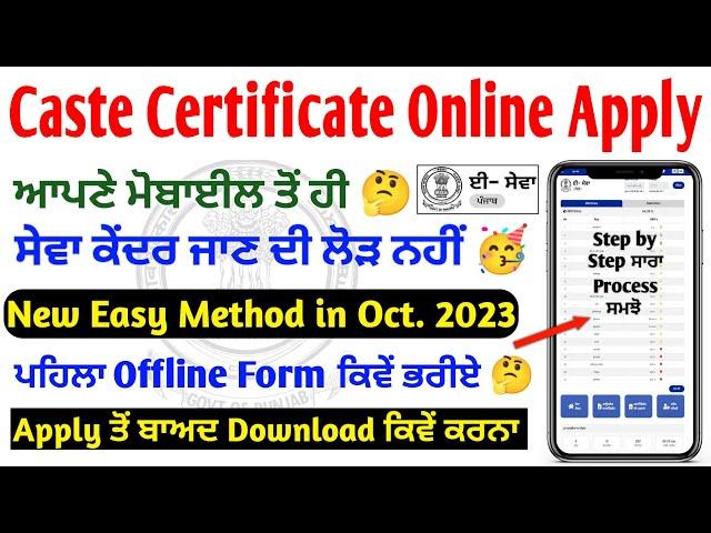 SC Certificate Apply Online Punjab || Schedule Caste Certificate Kaise  Banaye || New Process 2023