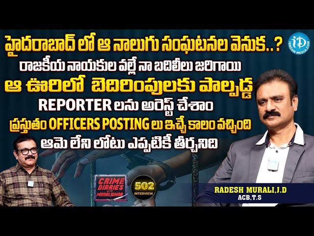 Radesh Murali JD, ACB, Exclusive Interview | Crime Diaries With Muralidhar | iDream News