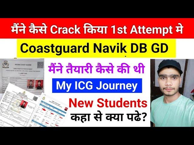 मैंने Coastguard Exam कैसे Crack किया 1st Attempt मे | My Journey Coastguard Navik DB GD Exam