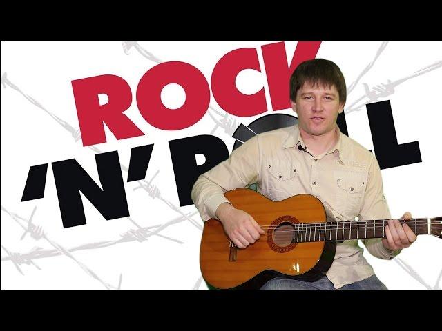 How to play rock'n'roll riff/рокнролльный риф