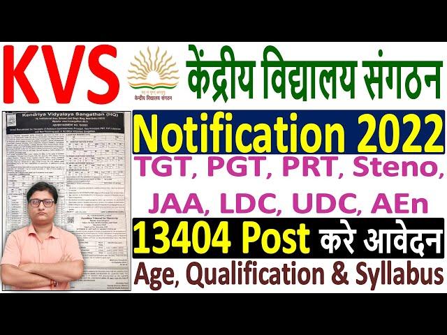 KVS Recruitment 2022 | KVS Notification 2022 | KVS Online Form 2022 | KVS Vacancy 2022 TGT/ PGT/ JAA