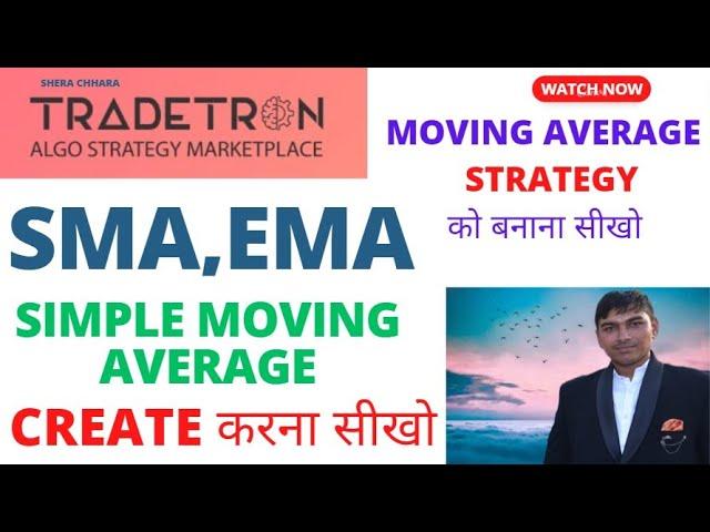 tradetron moving average strategy | moving average crossover