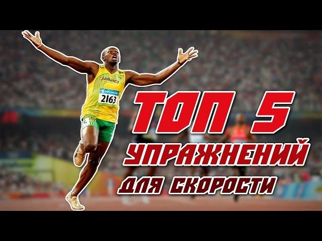 How to run fast? TOP 5 EXERCISE FOR SPEED | AtletikTV