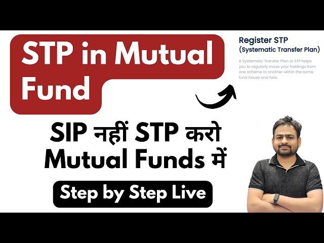 STP in Mutual Fund | What is STP in Mutual Fund | How to do STP in Mutual Fund