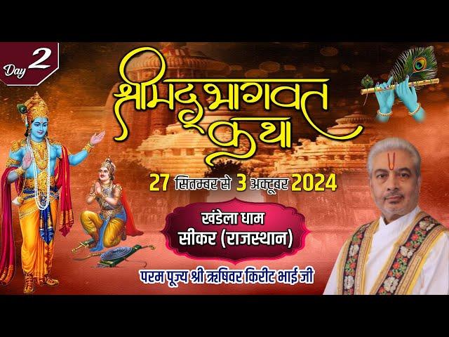 Live : Shrimad Bhagwat Katha | Day 2 | PP Shri Rushivar Kirit Bhai Ji | Khandela (Rajasthan)