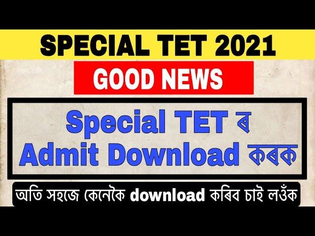 Special TET // Admit card download // কেনেকৈ admit card download কৰিব জানি লওঁক